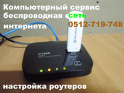 НАСТРОЙКА И ПРОДАЖА РОУТЕРОВ.  БЕСПРОВОДНАЯ СЕТЬ  НИКОЛАЕВ