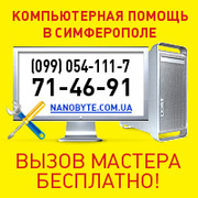 Ремонт Жёстких дисков, Флэшек с гарантией в Симферополе.