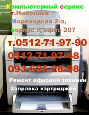 Ремонт принтеров, факсов, МФУ, копиров, сканнеров в Николаеве