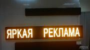 Рекламные вывески, табло LED бегущая строка 0, 35x0, 20м