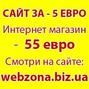 WEB магазин под ключ за 55 евро. Сайт от 5 евро.